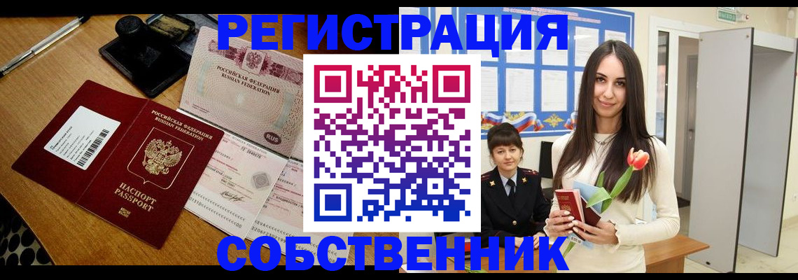 прописка для военкомата в Астрахани