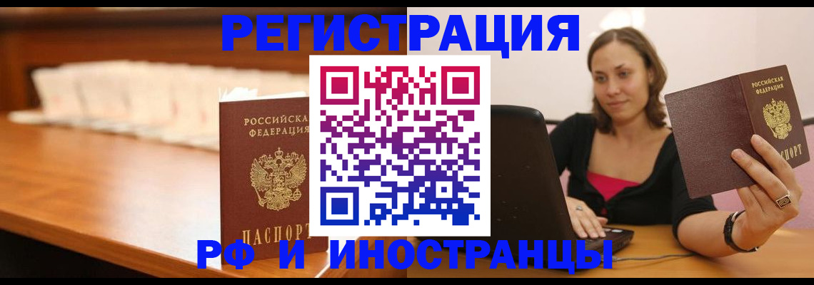 временная регистрация недорого в Астрахани