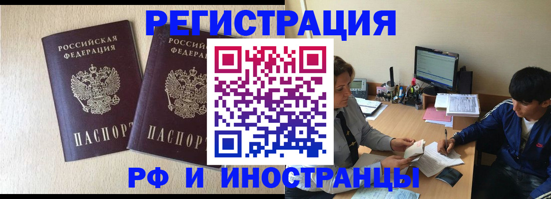 купить прописку в Астрахани